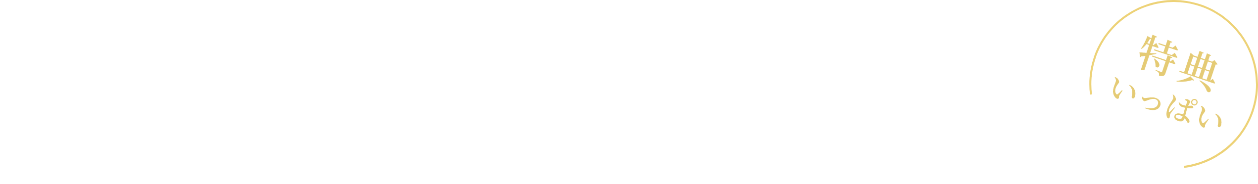 お葬式の費用がお得になるイズモカード