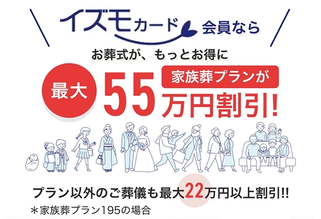 イズモメンバー