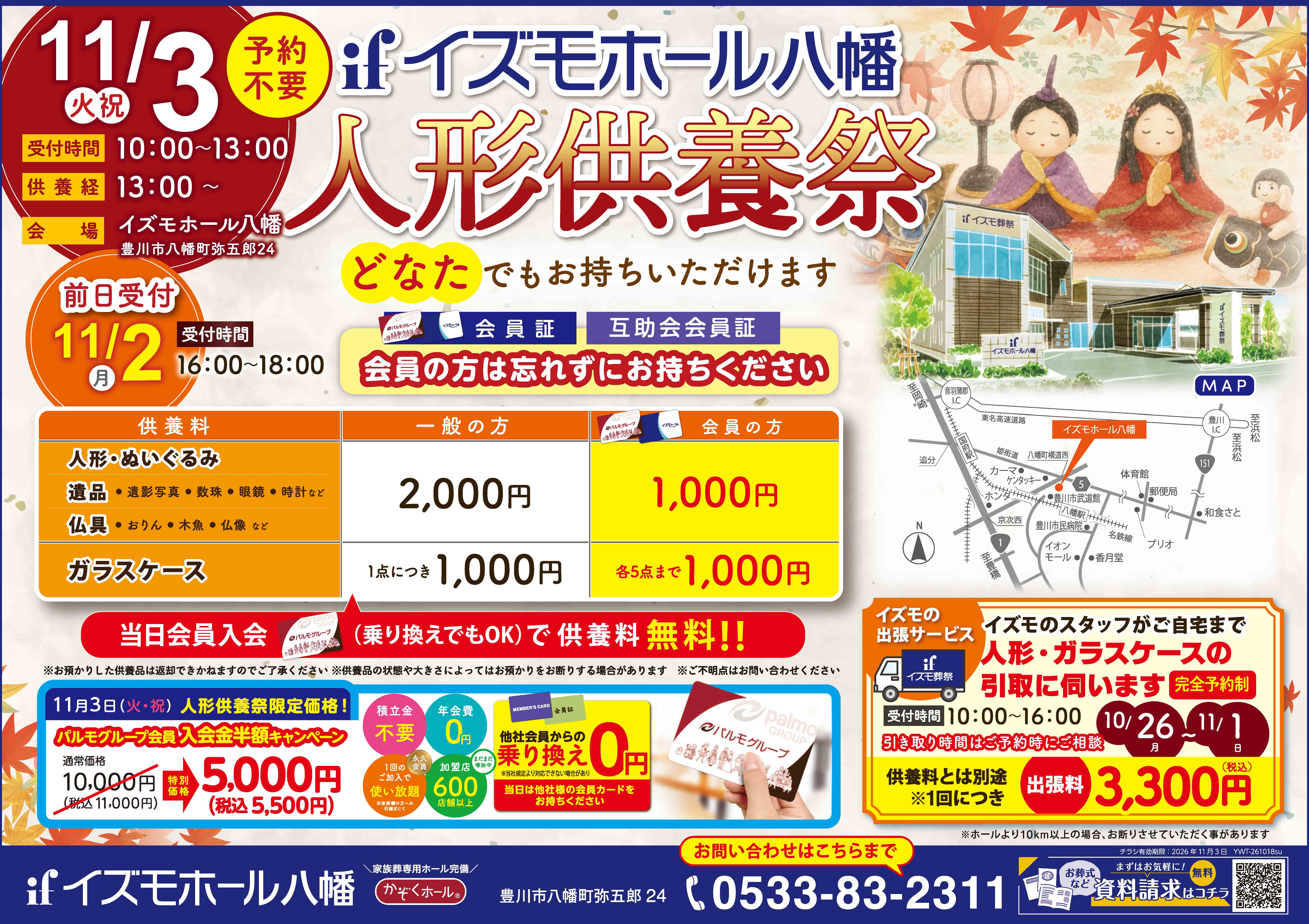 11月3日　八幡ホール人形供養祭開催