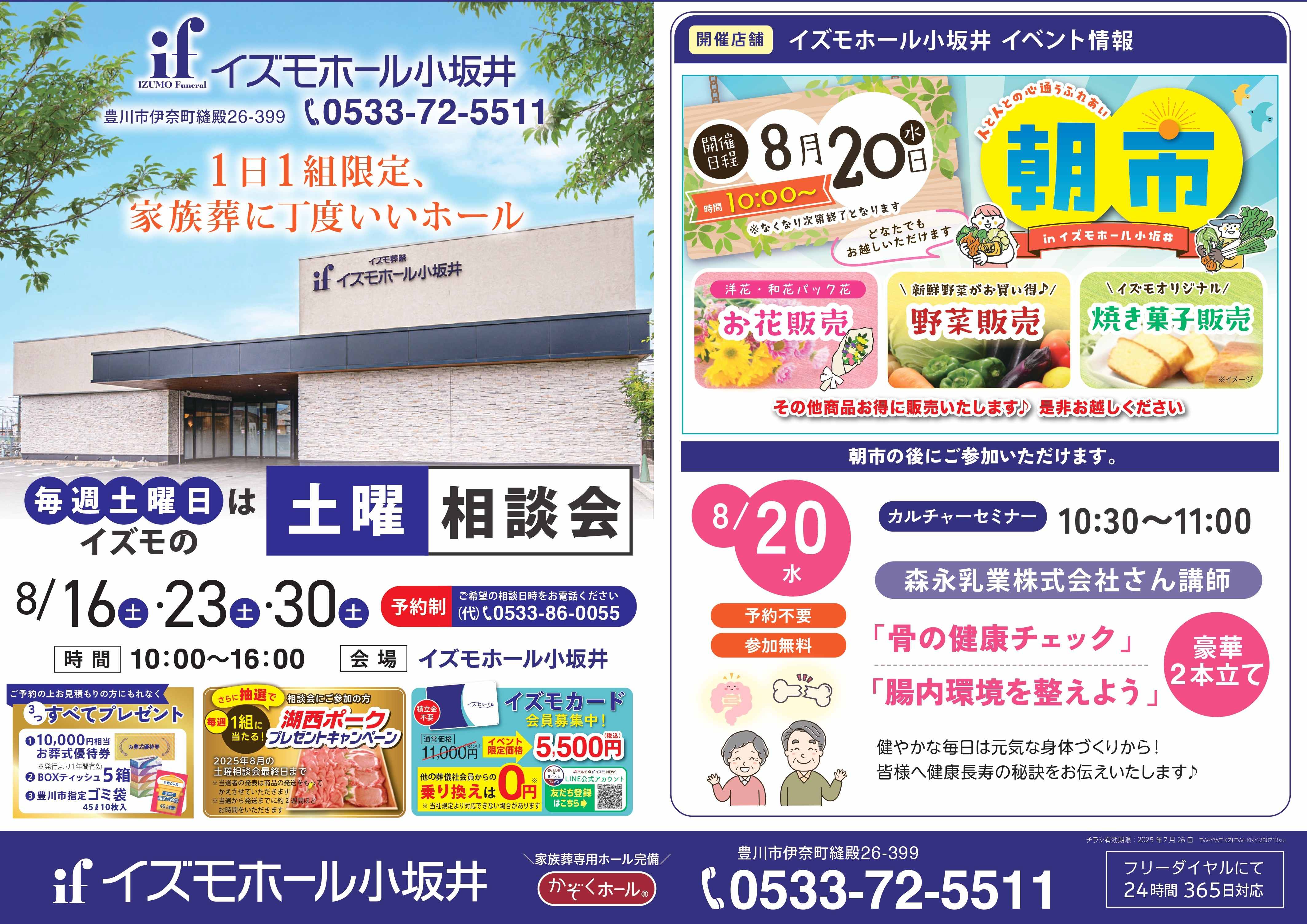 ☀朝市☀＆豪華２本立てセミナー