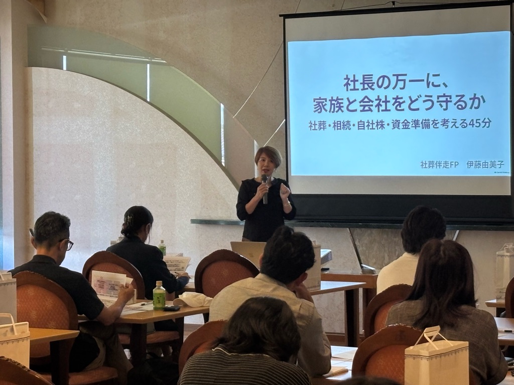2代目社長のための社葬セミナー　～想いを繋ぐ、社葬とお金の勉強会～