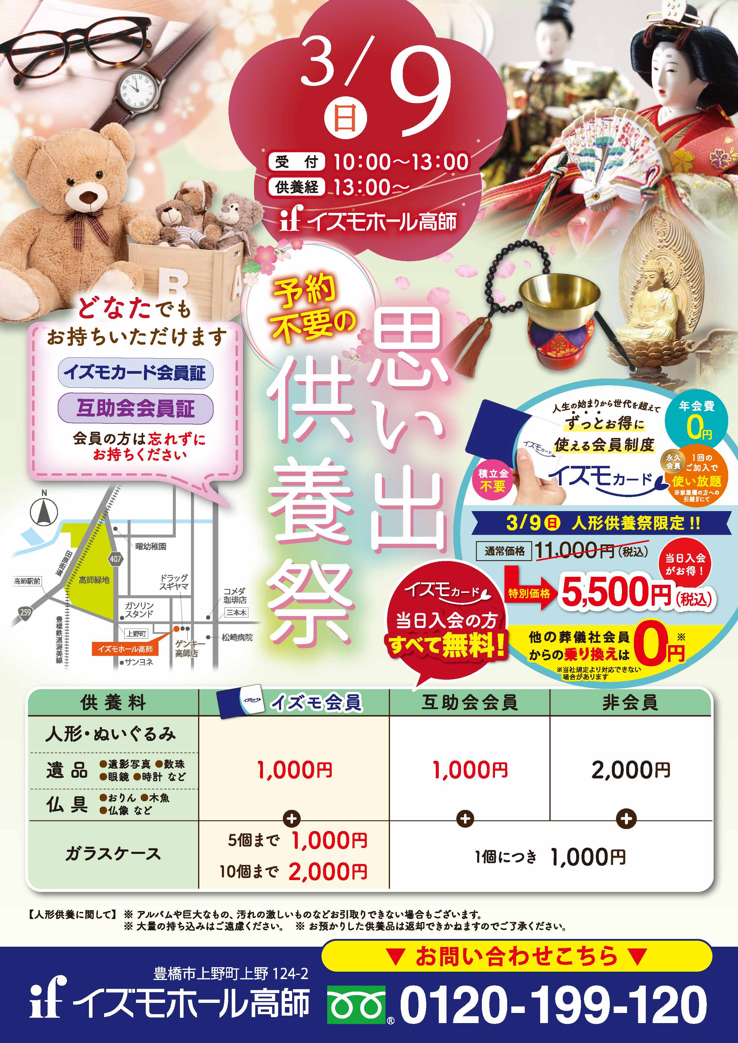 イズモホール高師　思い出供養祭