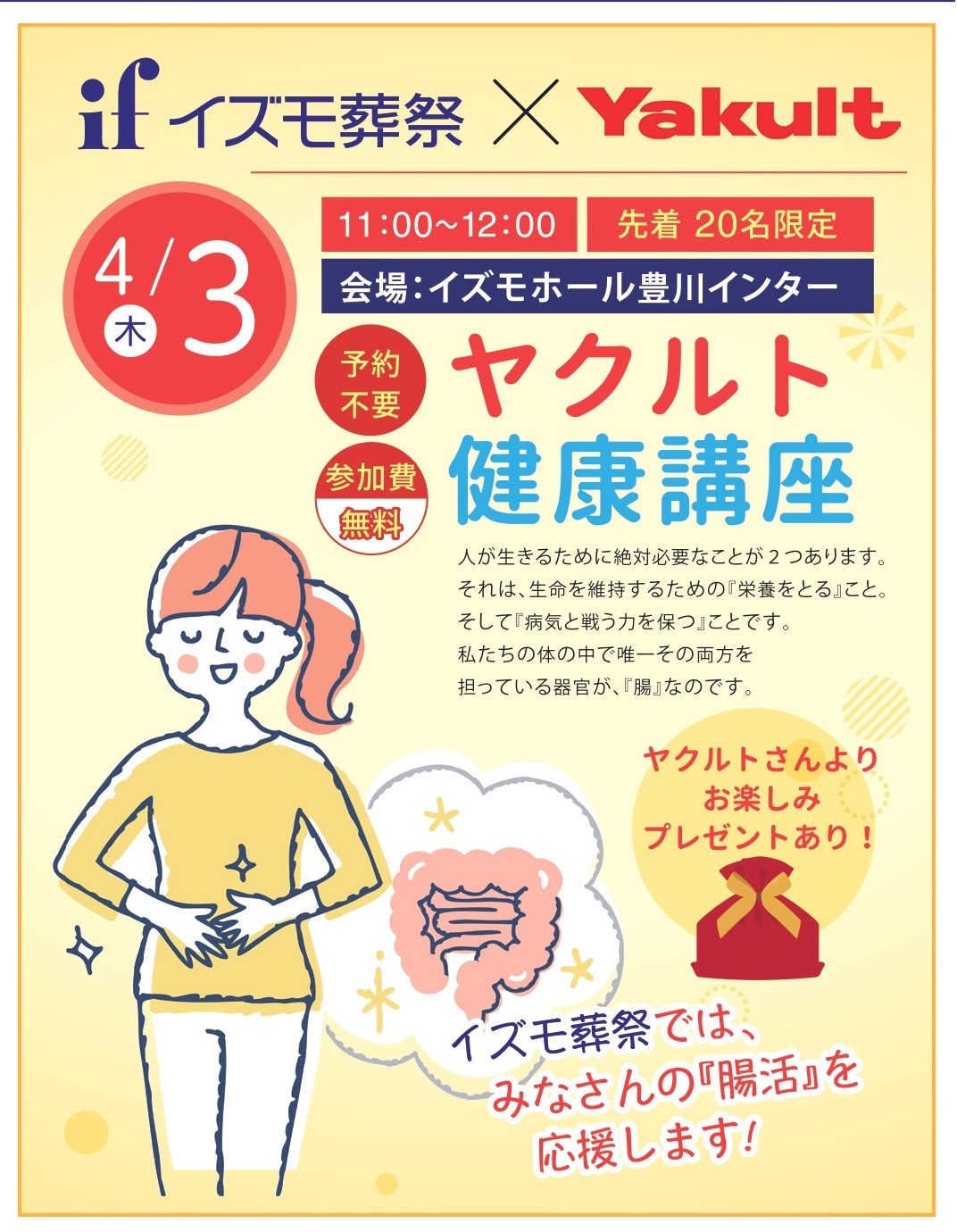 ヤクルト健康講座