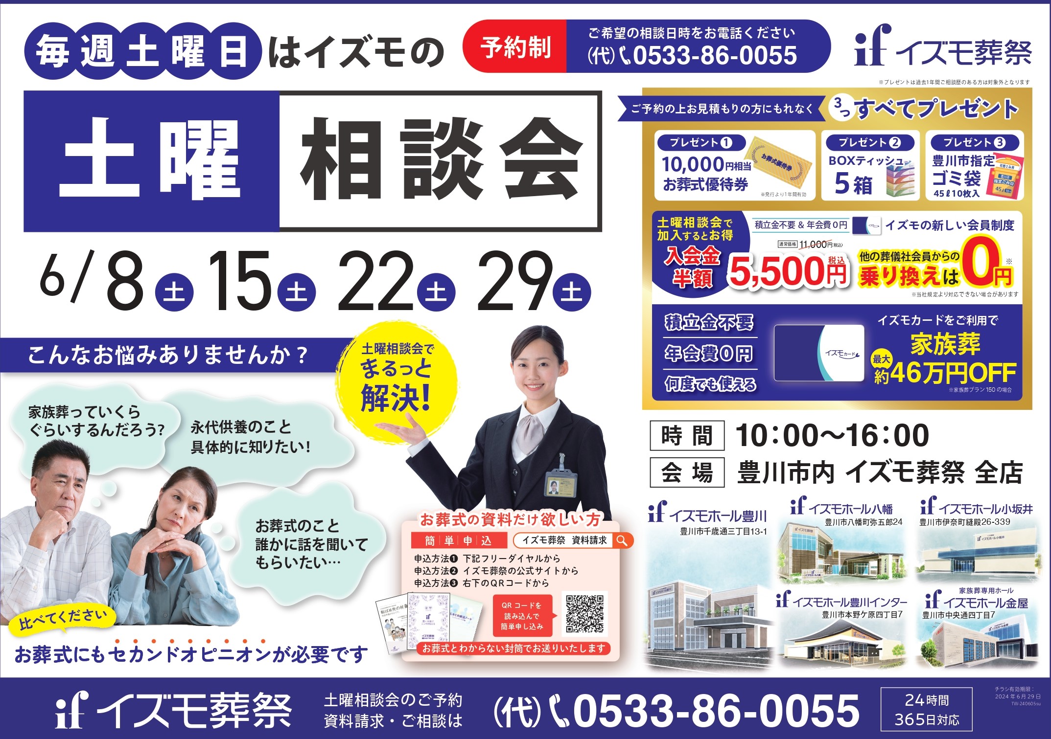 ◇土曜相談会◇