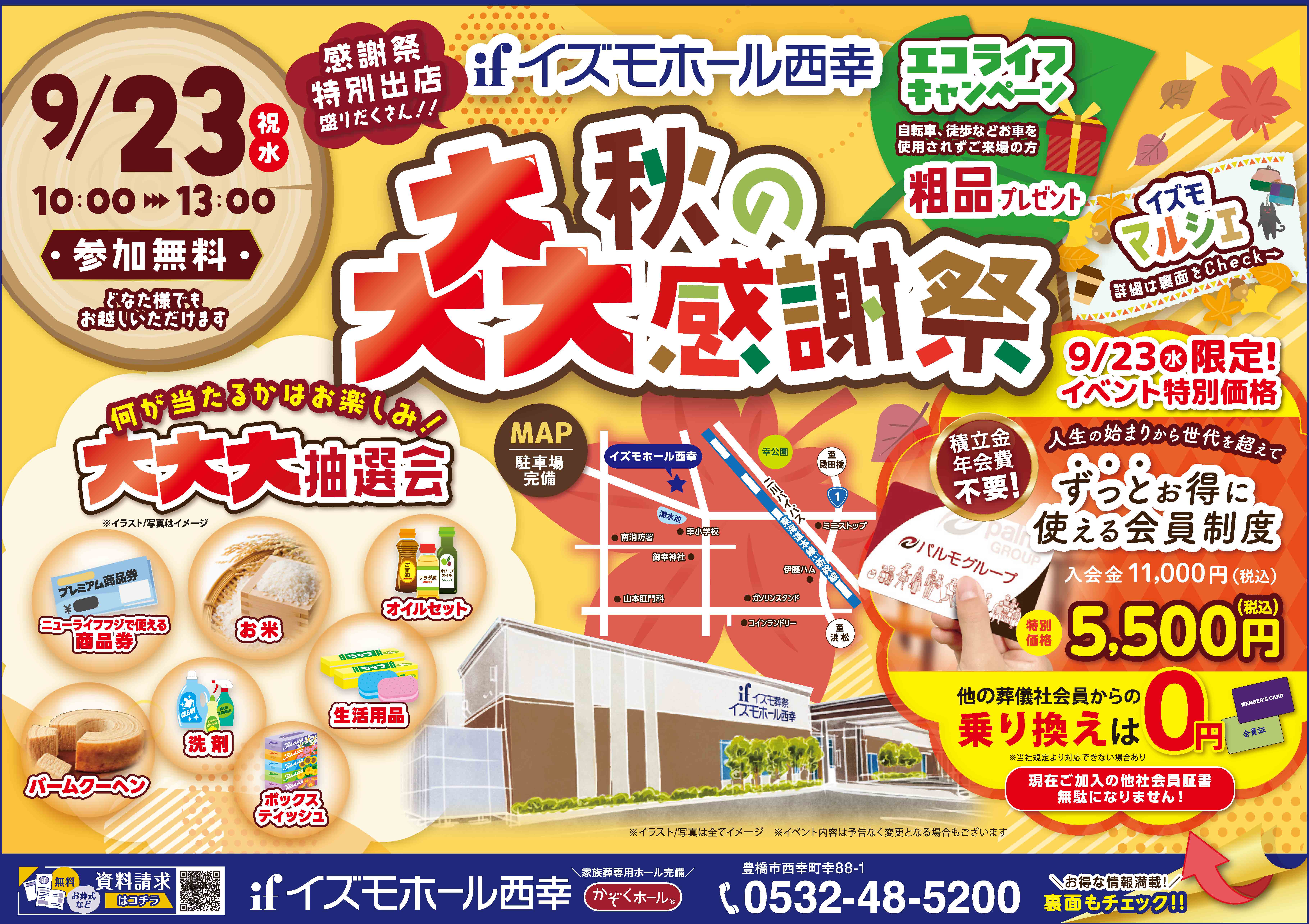 西幸ホール　大大大感謝祭