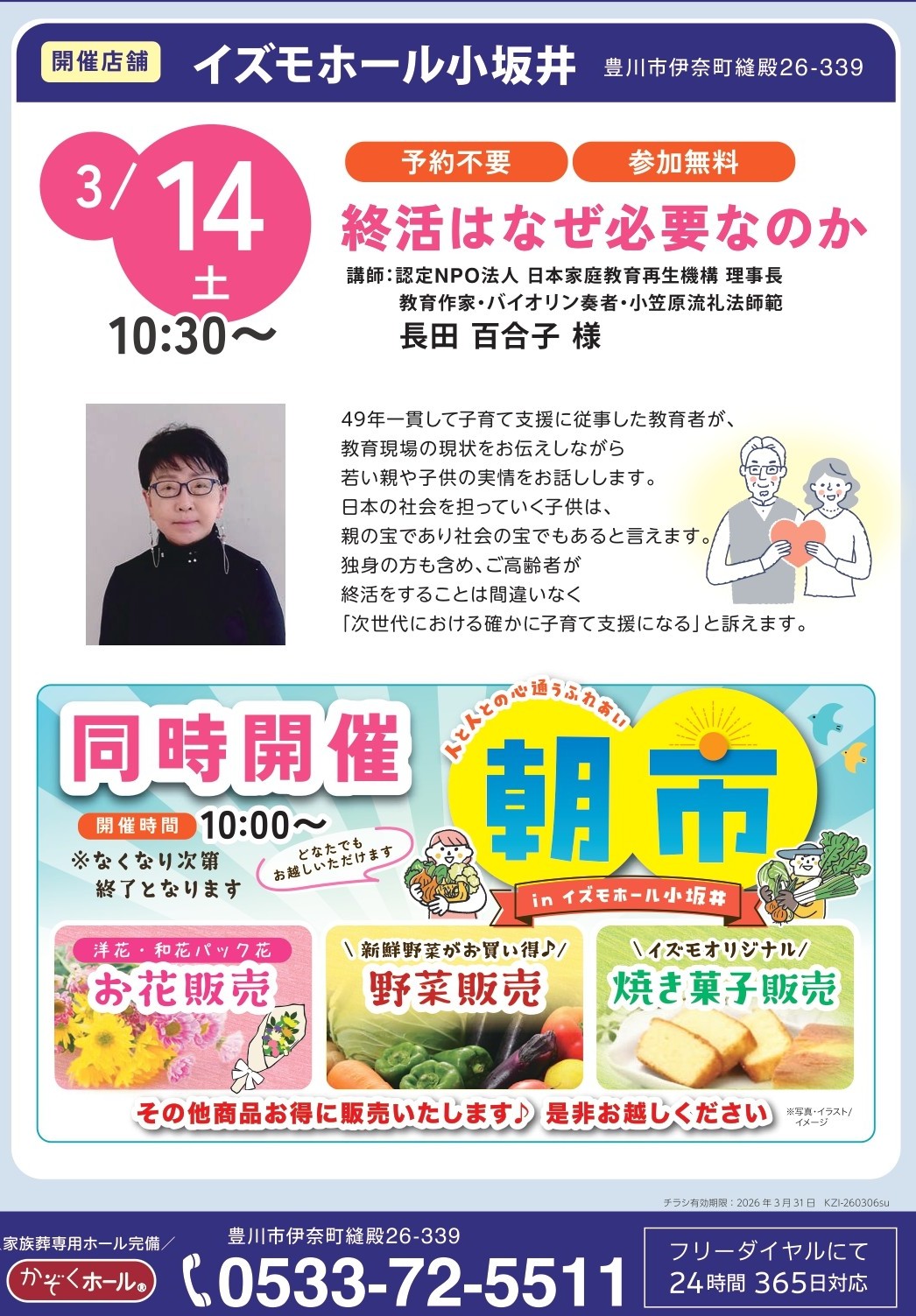 ☀イズモ朝市＆終活セミナー☀