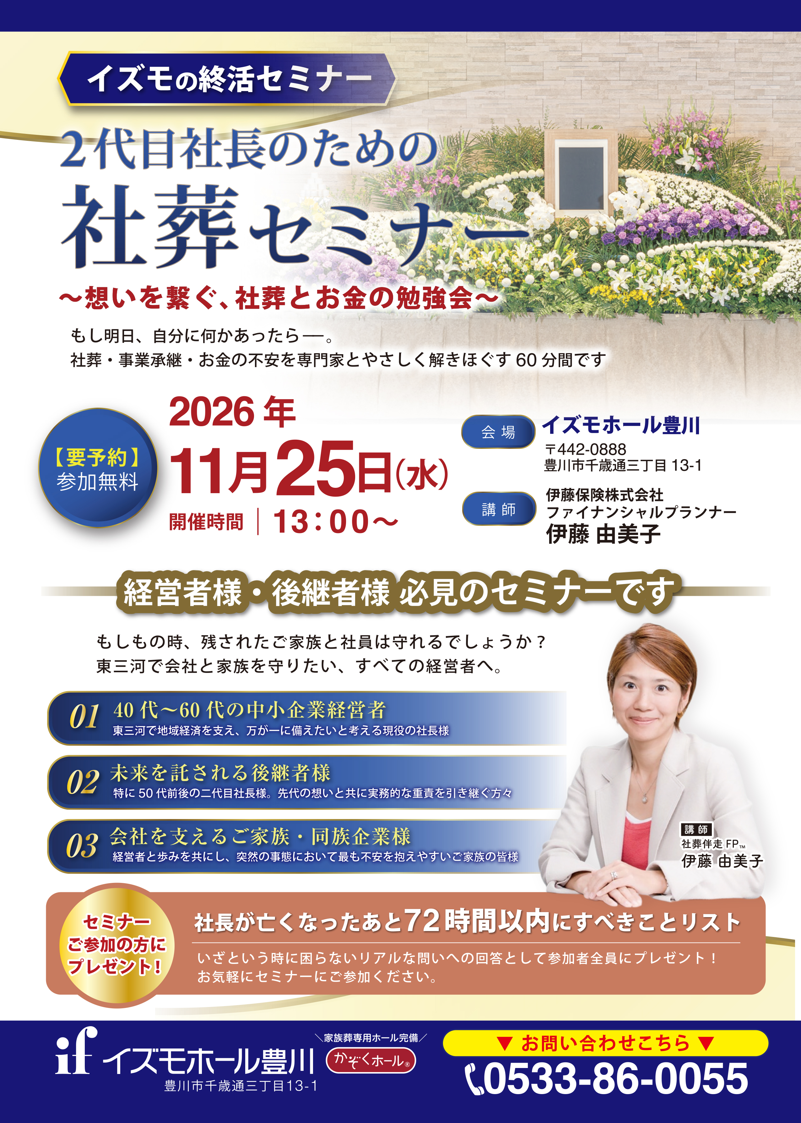2代目社長のための「社葬セミナー」