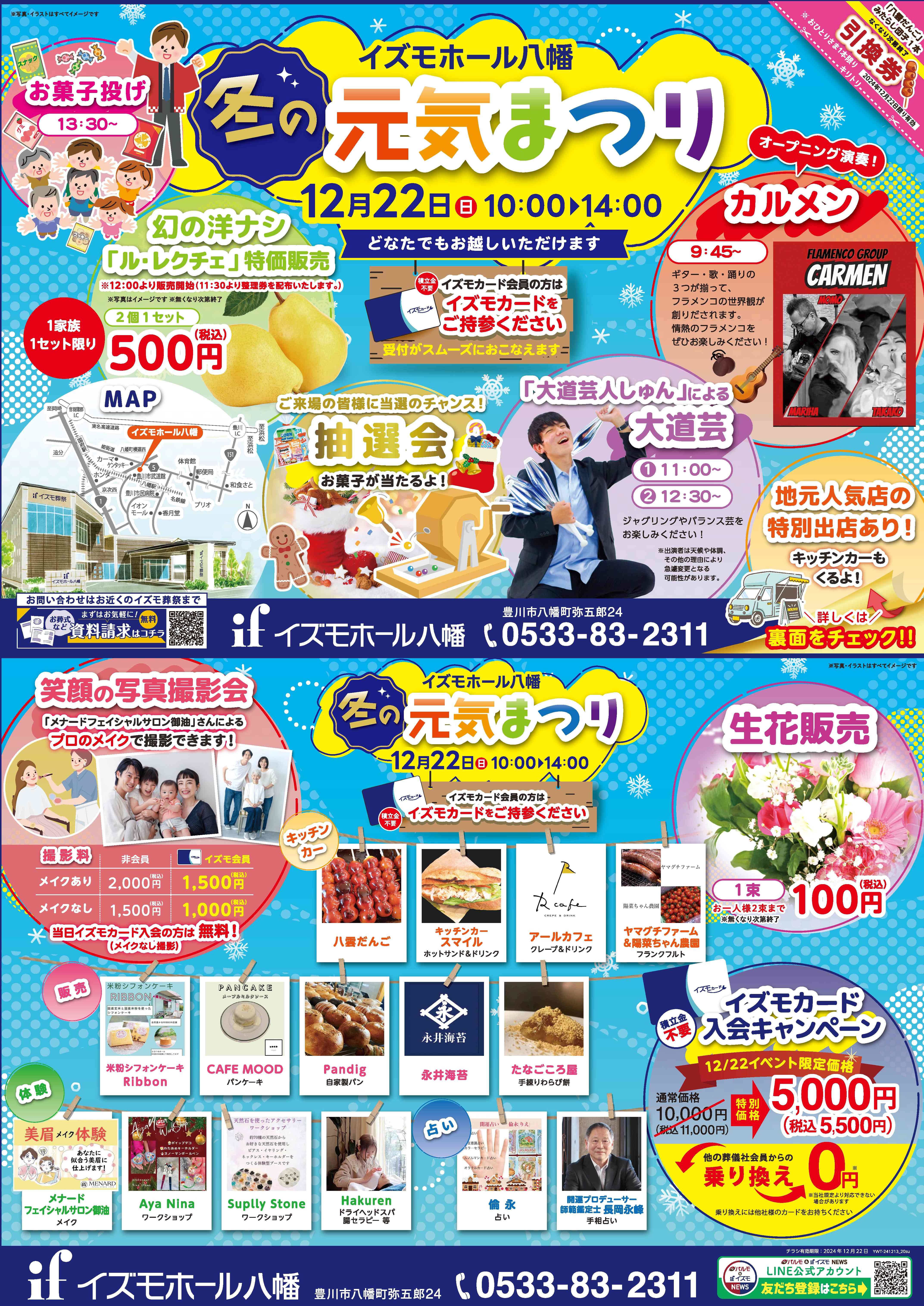【冬の元気まつり】