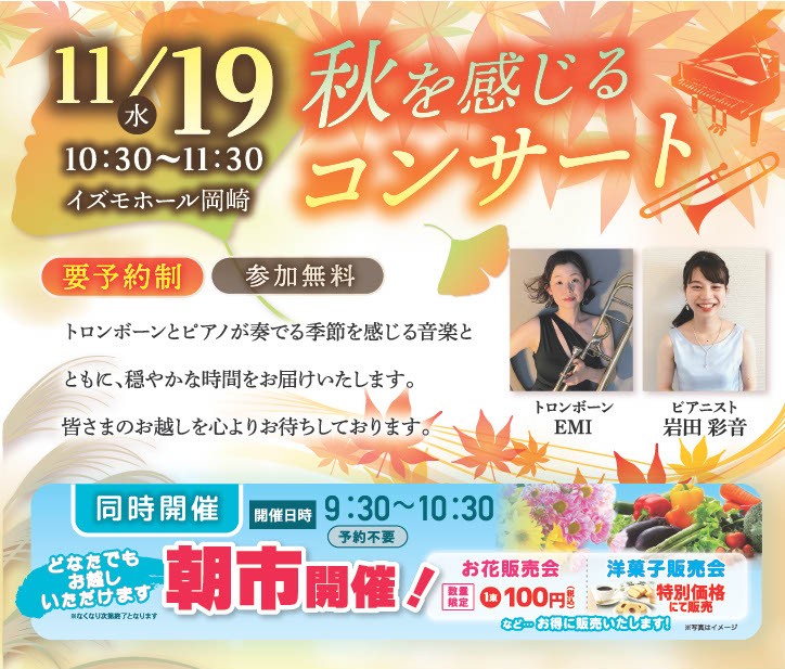 秋を感じるコンサート