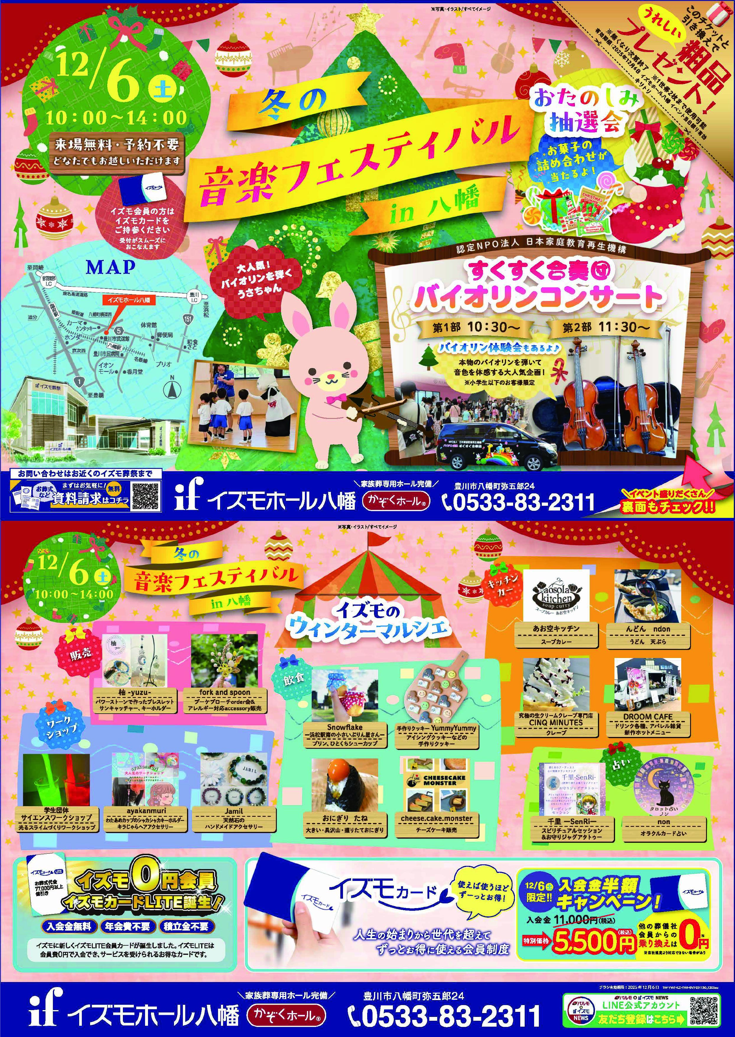 ⛄冬の音楽フェスティバル⛄