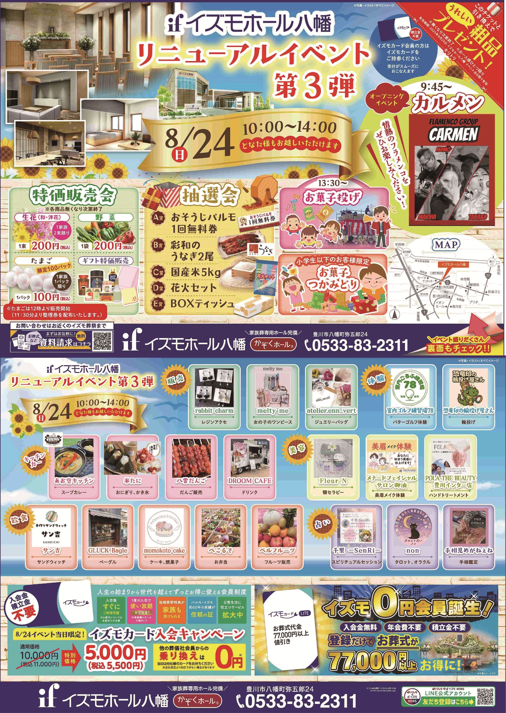 リニューアルイベント第3弾