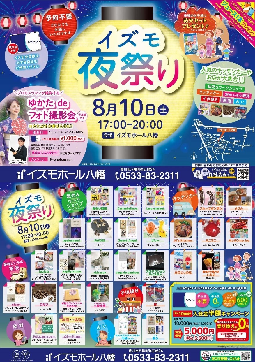 【イズモ夜祭り】