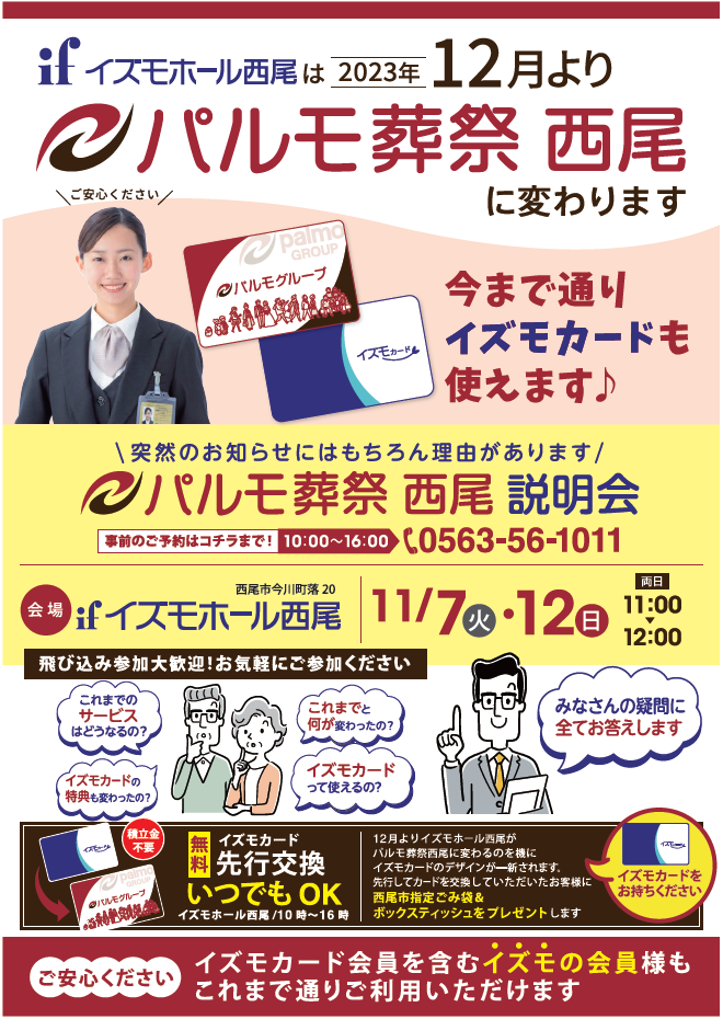 パルモ葬祭 西尾　説明会