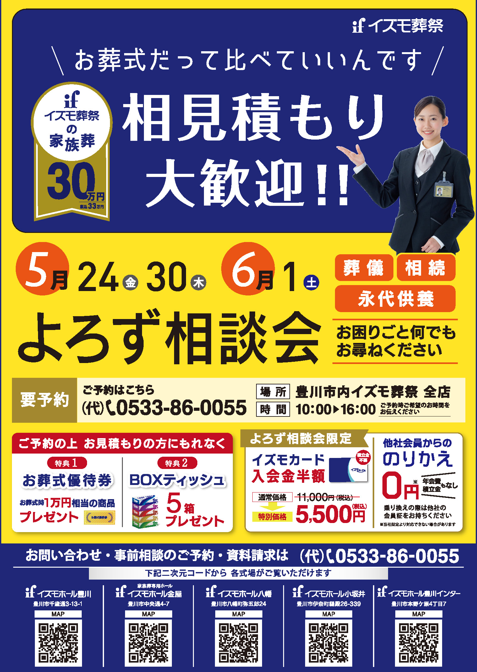 よろず相談会