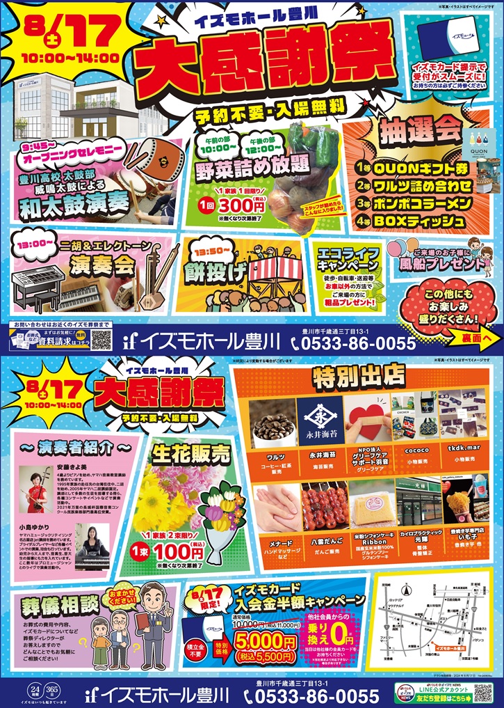 【大感謝祭】