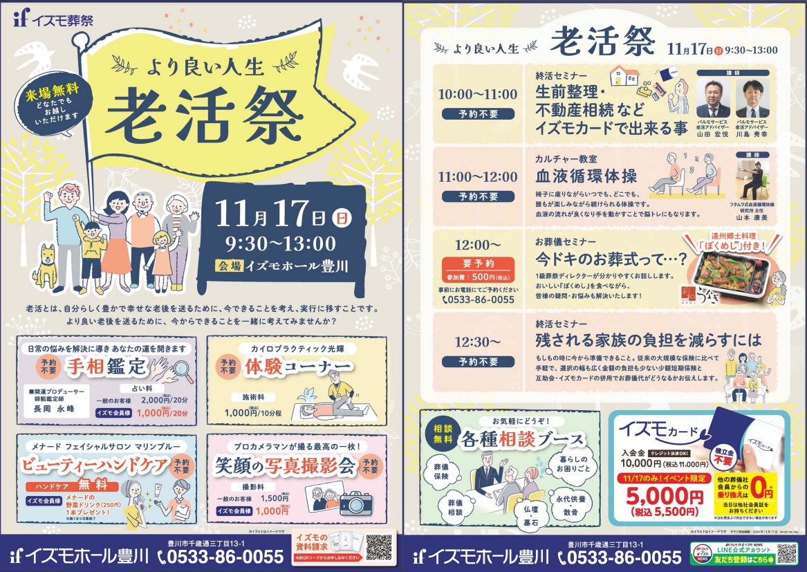 より良い人生～老活祭～