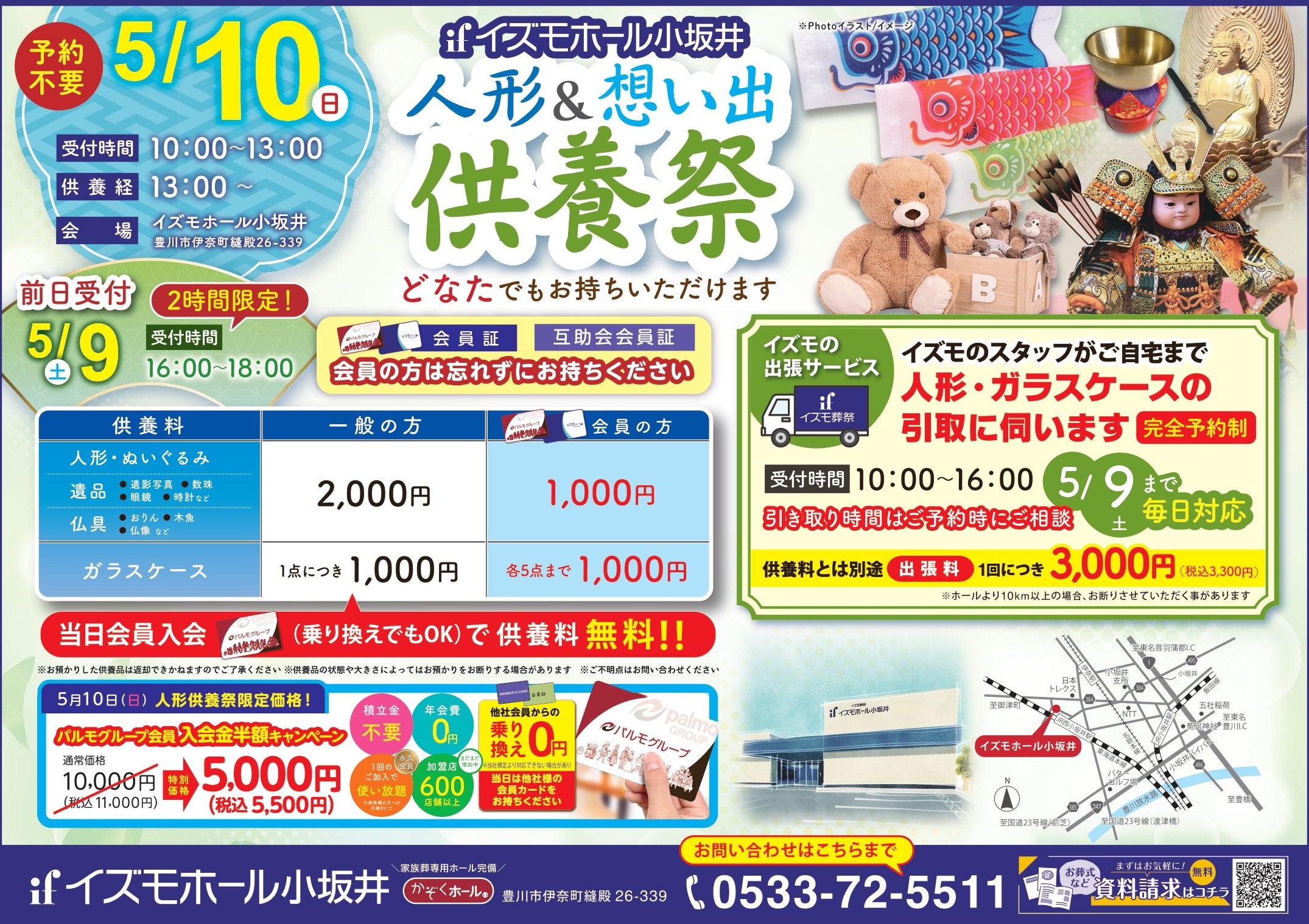 人形＆想い出供養🧸