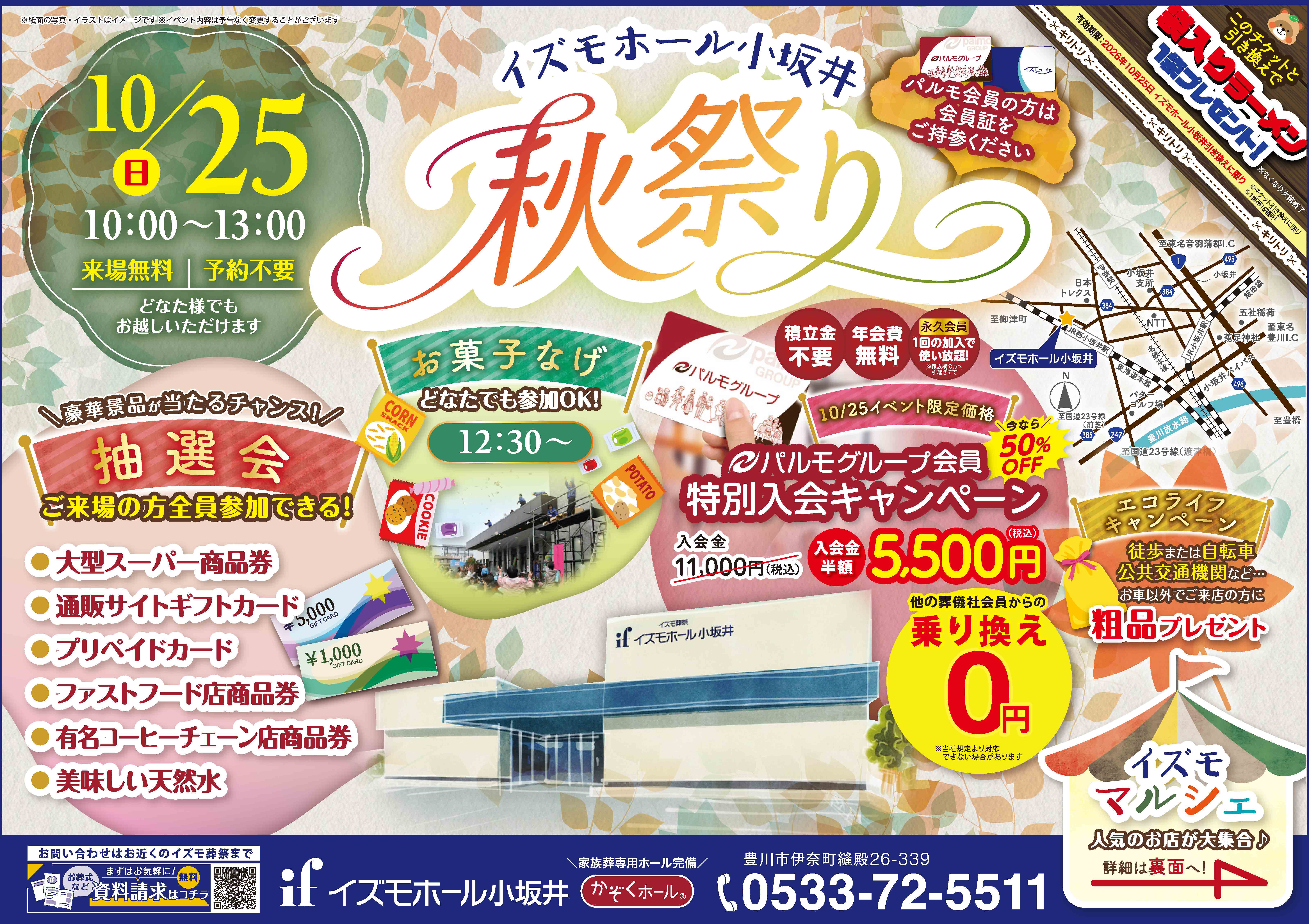 10月25日　小坂井ホール　秋祭り