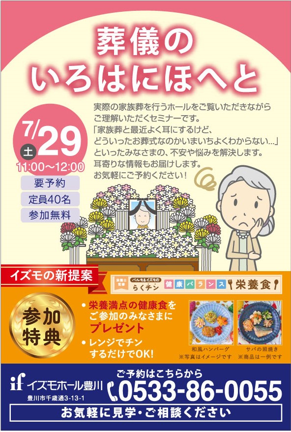 葬儀のいろはにほへと