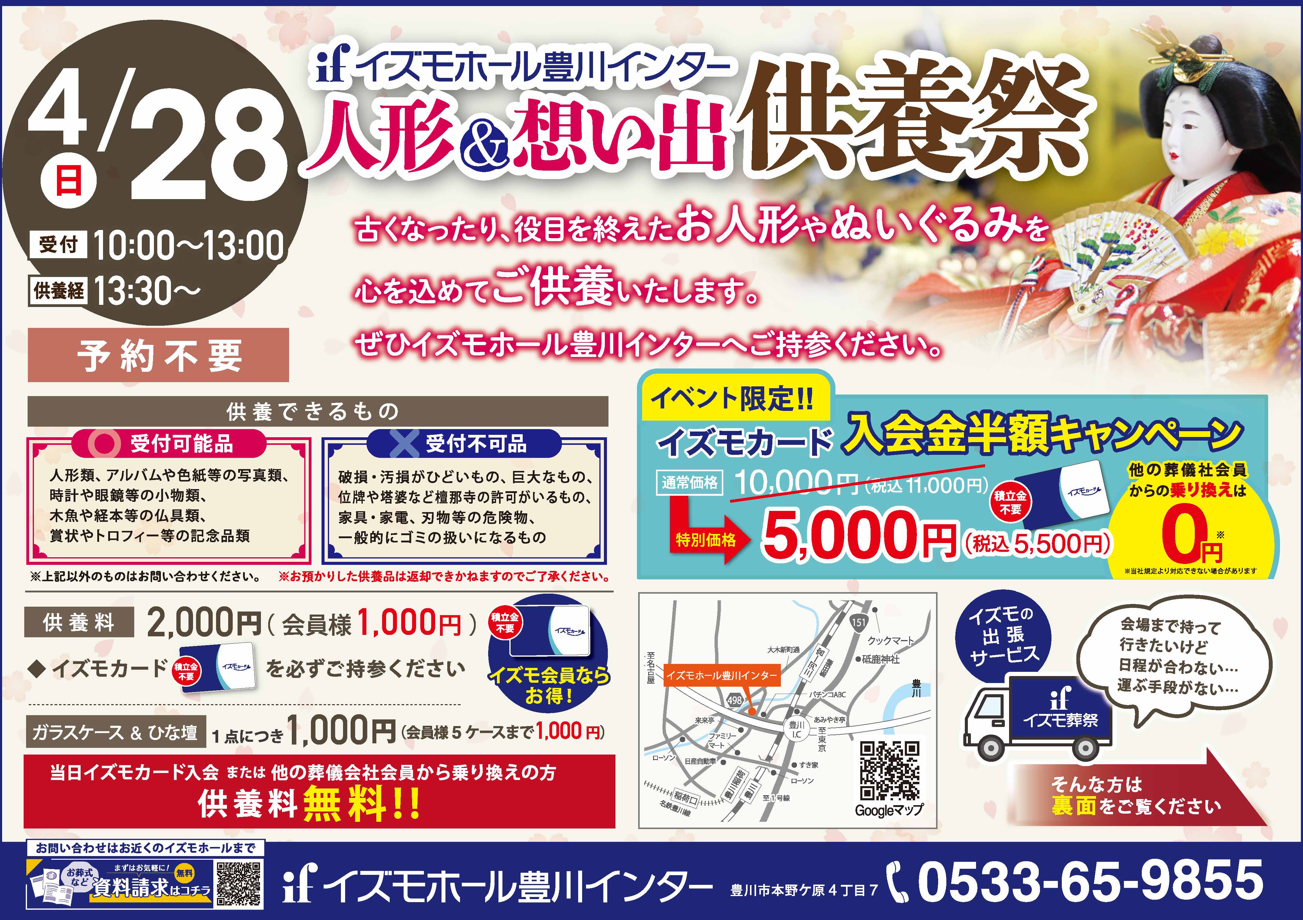 4月28日　人形＆想い出供養祭