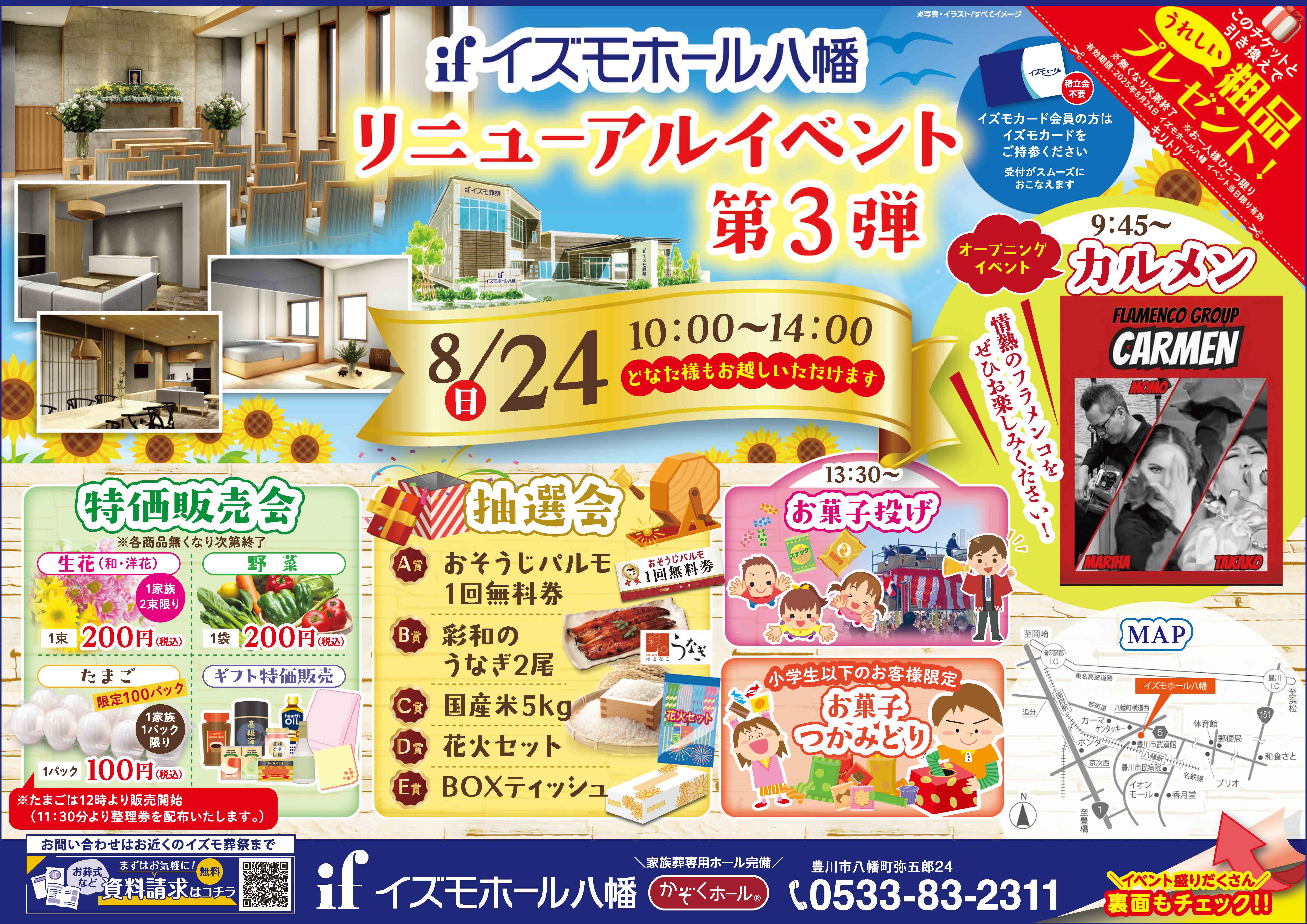 イズモホール八幡リニューアルイベント第三弾！
