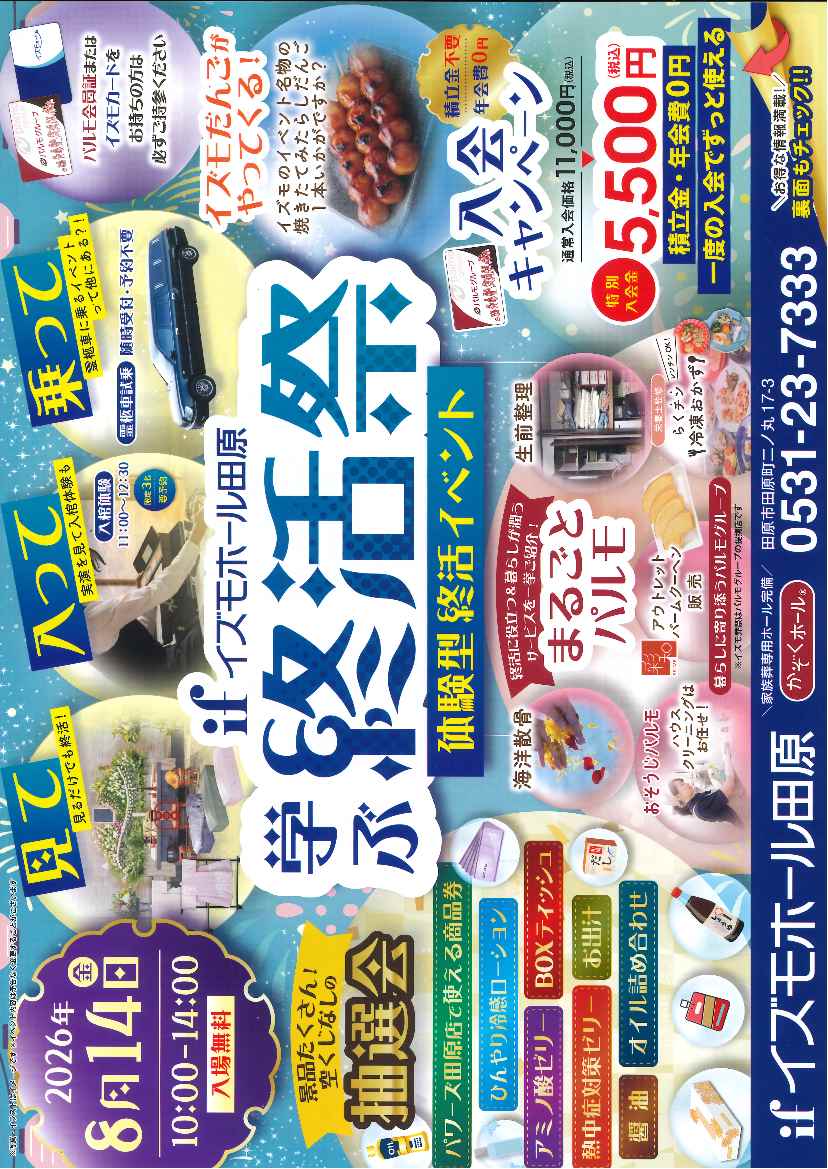 学ぶ 終活祭　体験型終活イベント☆