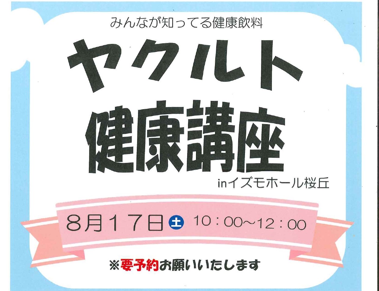 ヤクルト健康講座