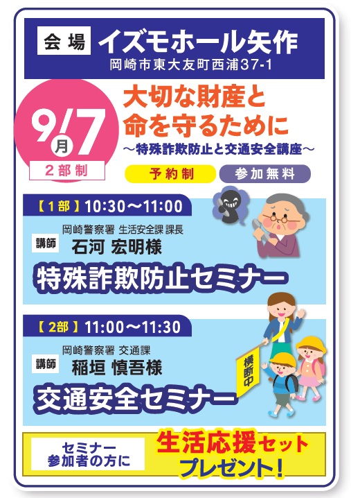 セミナーのご案内
