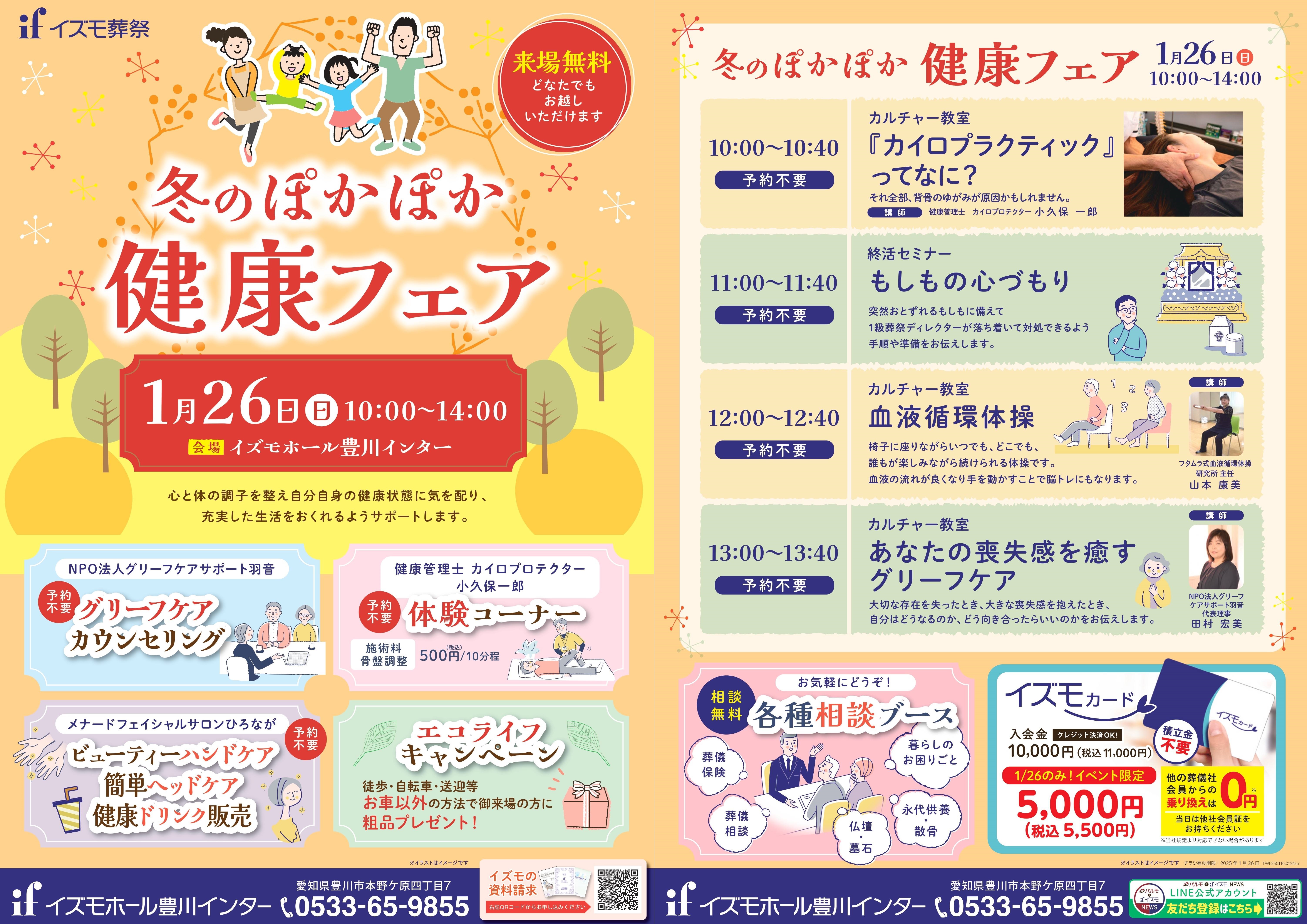 冬のぽかぽか健康フェア