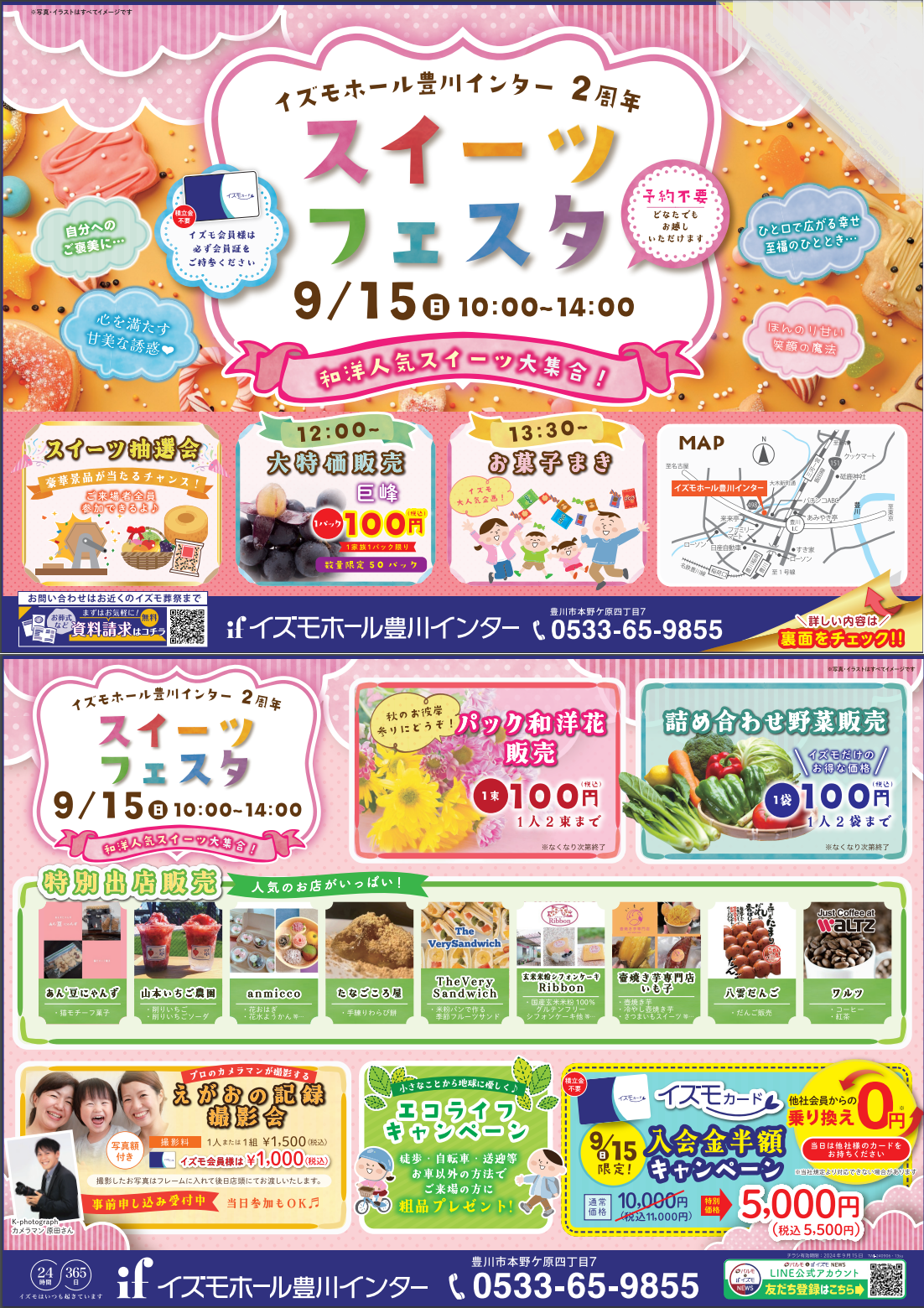 【イズモホ－ル豊川インター２周年】スイーツフェスタ