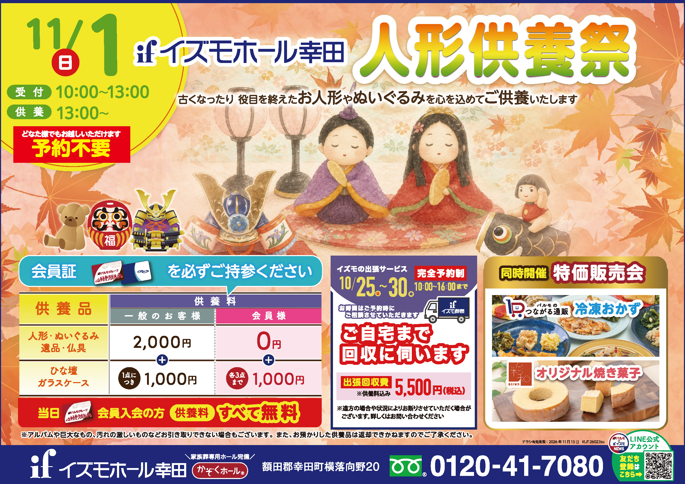 人形供養祭