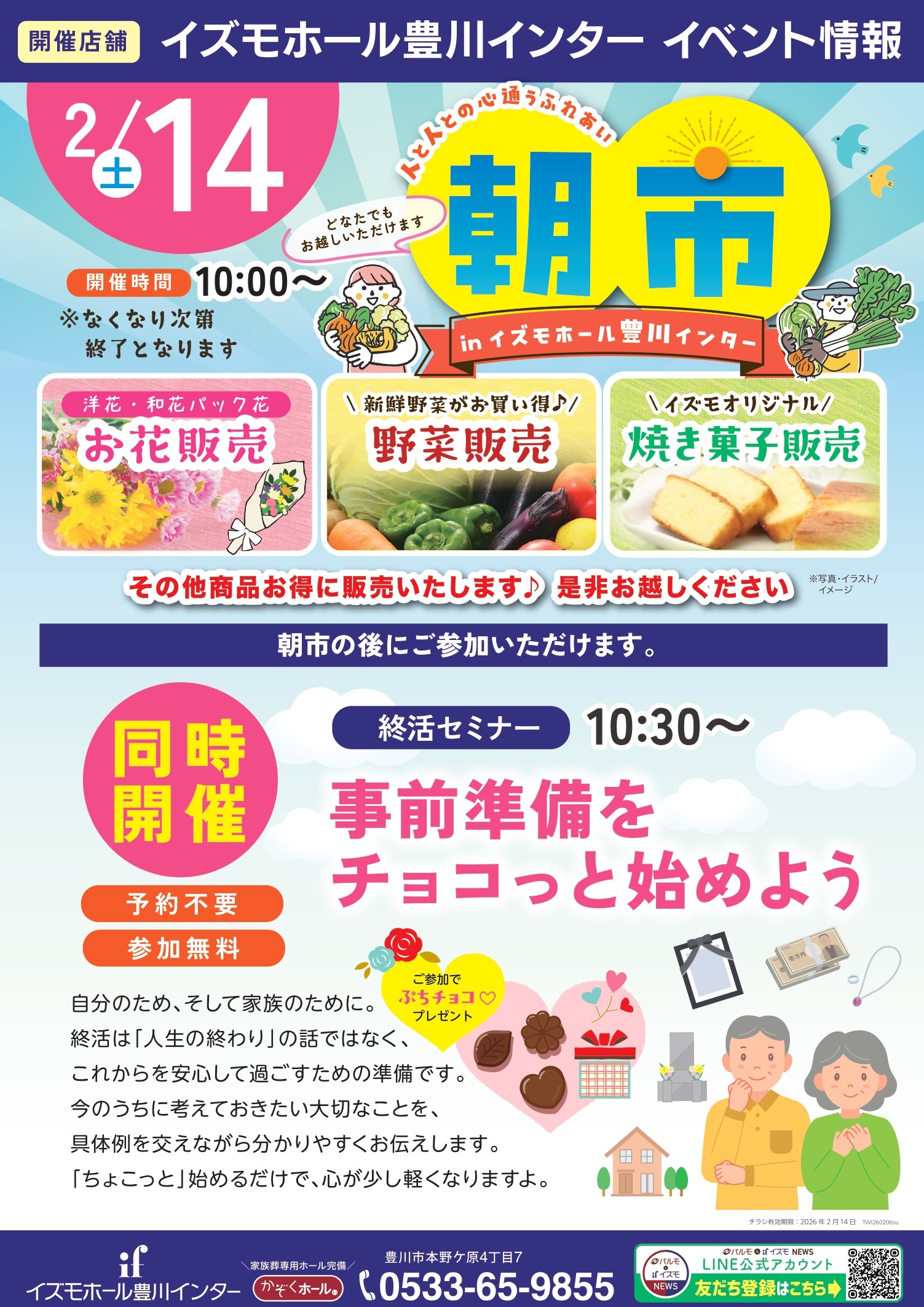 ☀朝市＆チョコっと事前準備をしよう☀