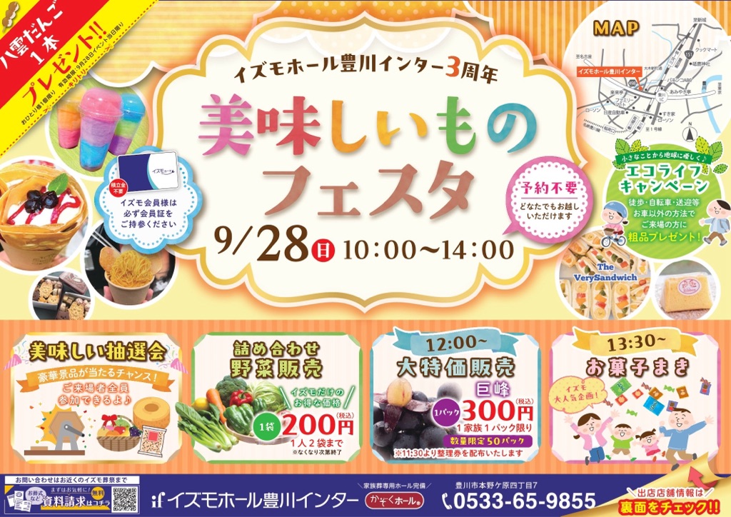 『美味しいものフェスタ』