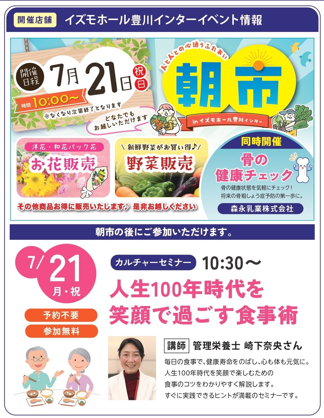 人と人との心通うふれあい朝市