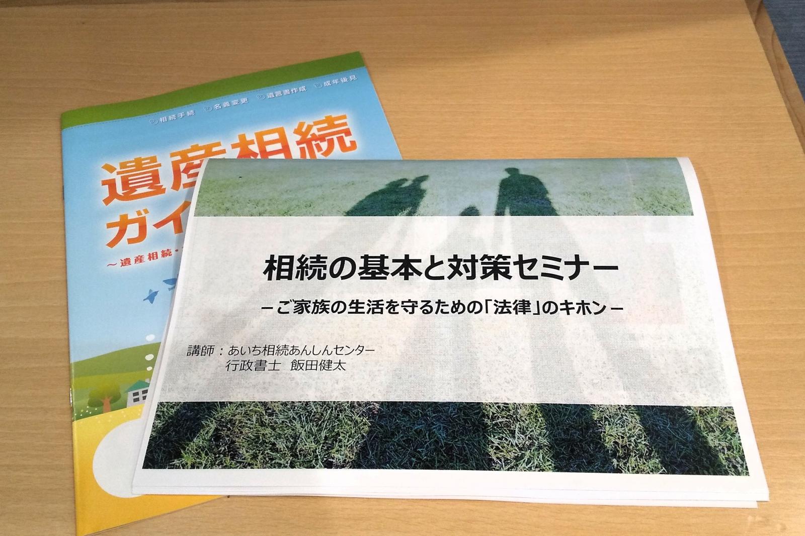 朝市＆『相続のキホンと対策セミナー』