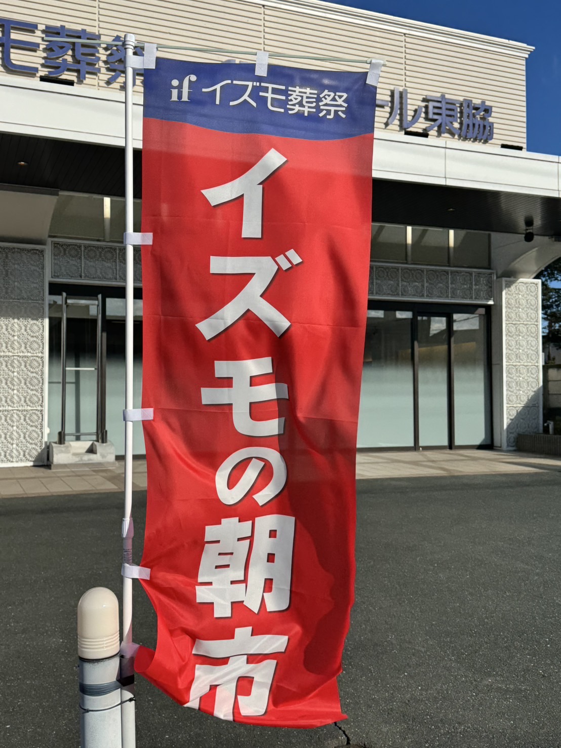『朝市』＆『後悔しないお葬儀の仕方』