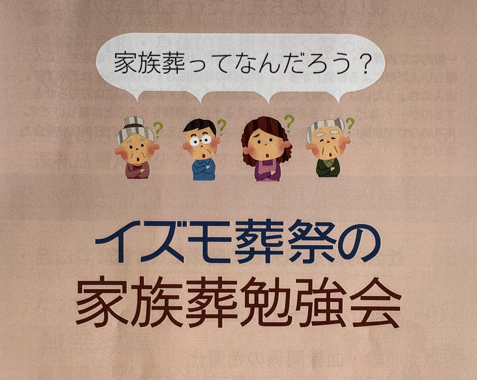 家族葬のイロハニホヘト