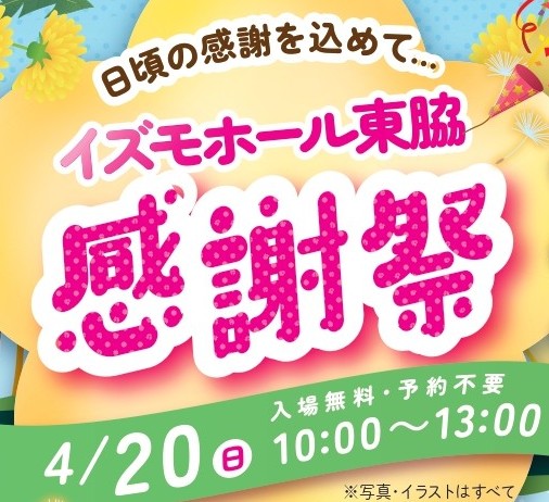 日頃の感謝を込めて…　　　　　『感謝祭』
