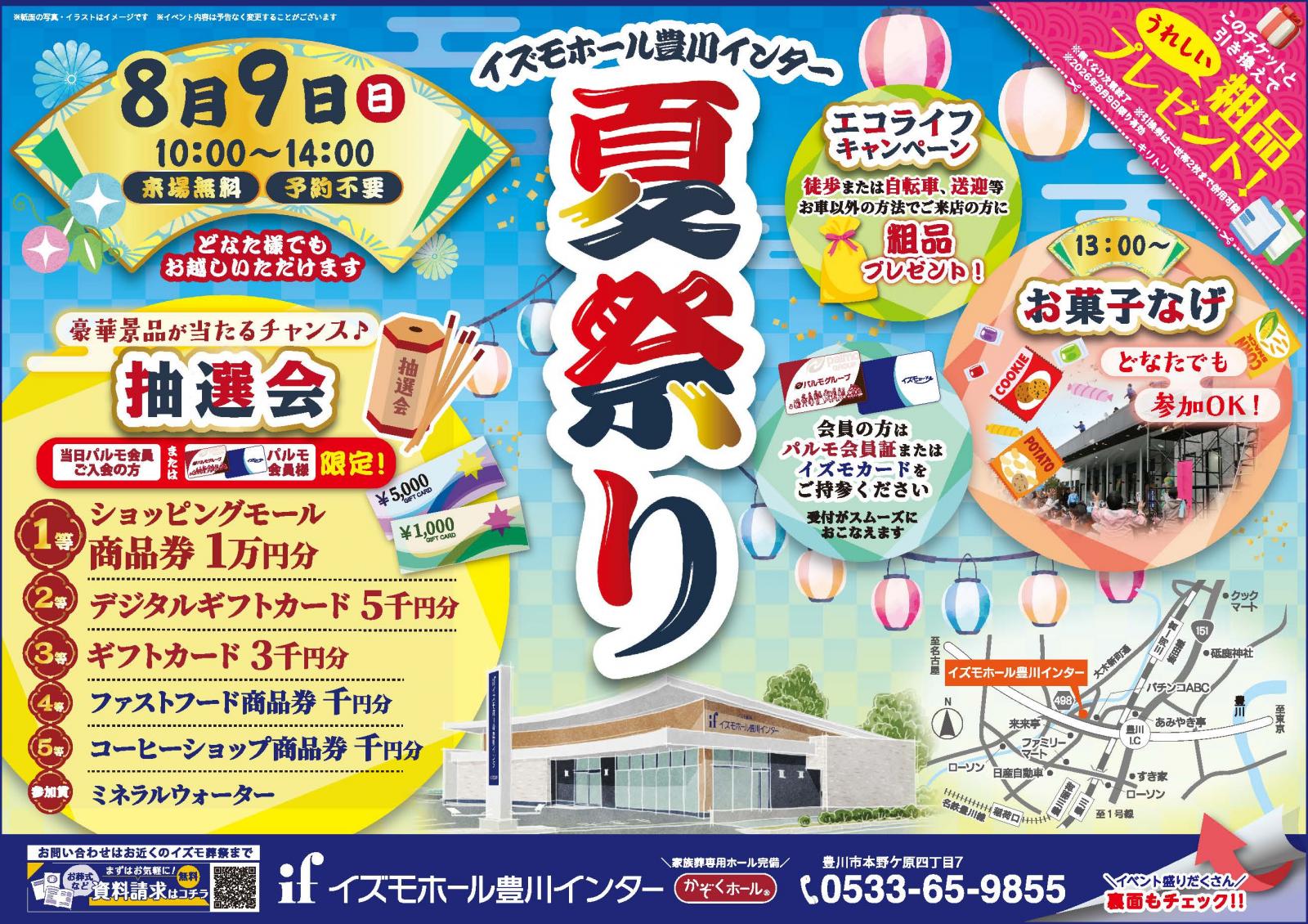☼夏祭り☼