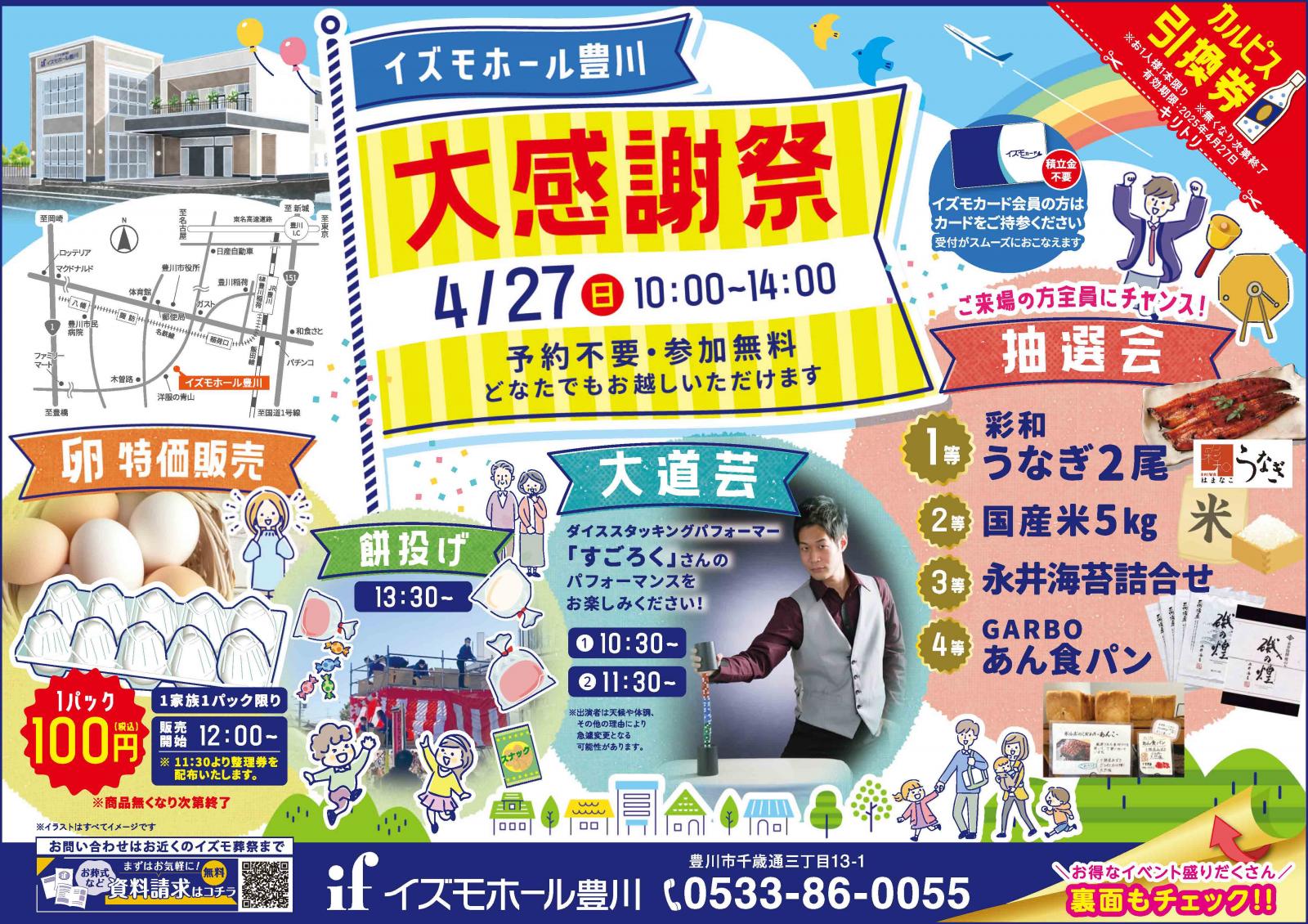 ✿大感謝祭✿