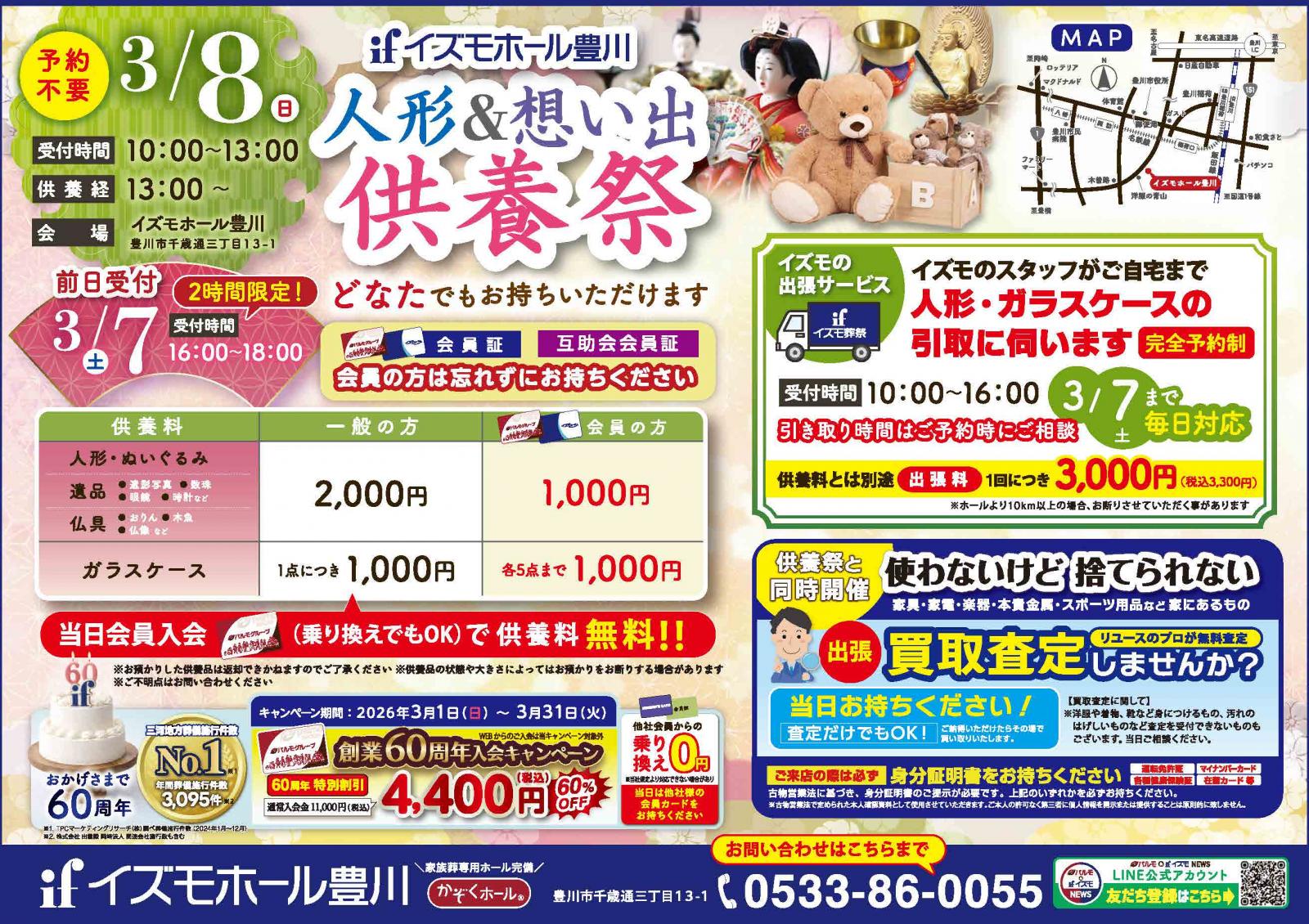 ☀想い出・人形供養祭☀