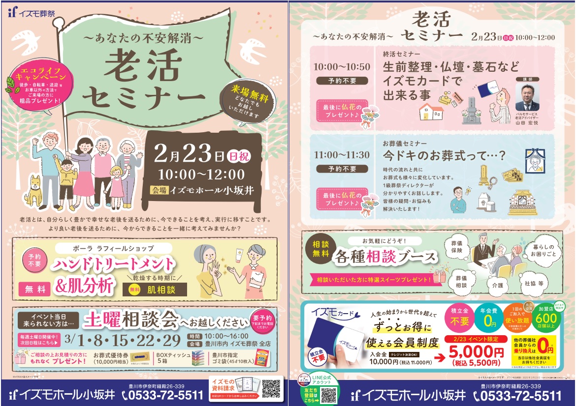 ～あなたの不安解消～老活セミナー