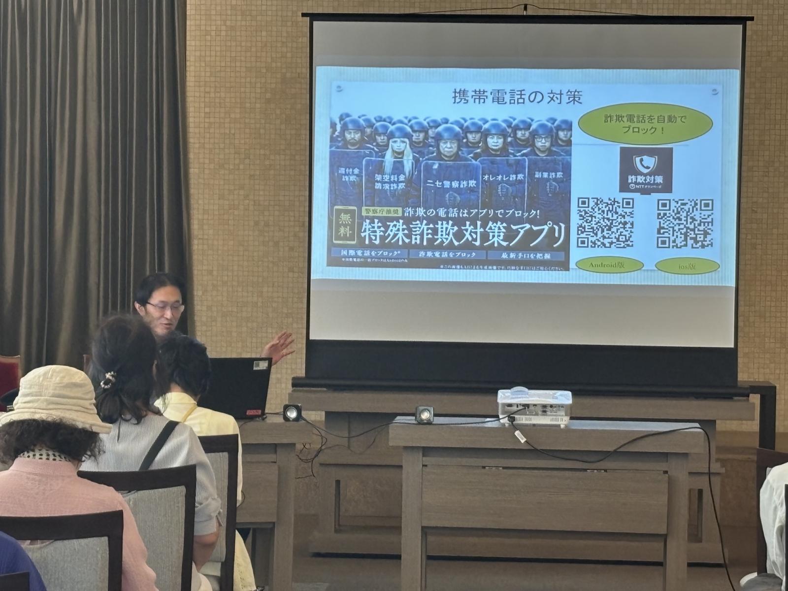 特殊詐欺防止セミナー
