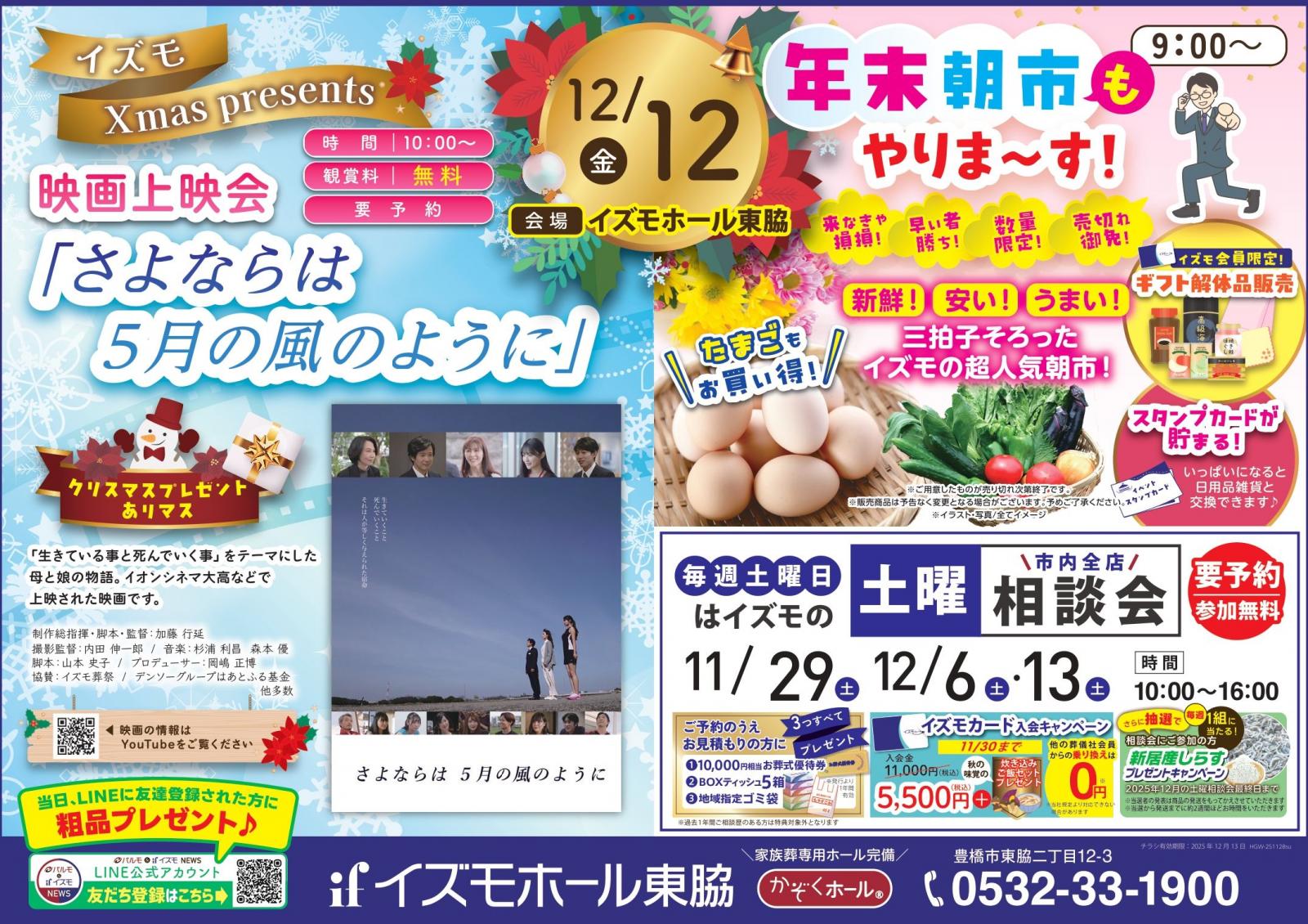 朝市＆『さよならは５月の風のように』映画上映会