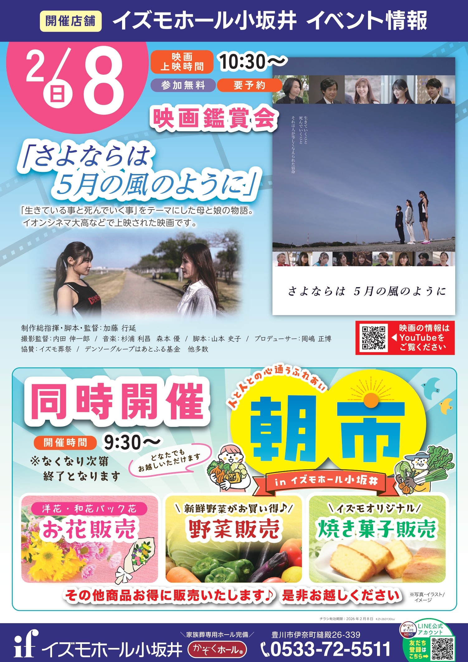 2/8　☀イズモ朝市 & 特別映画上映会🎥