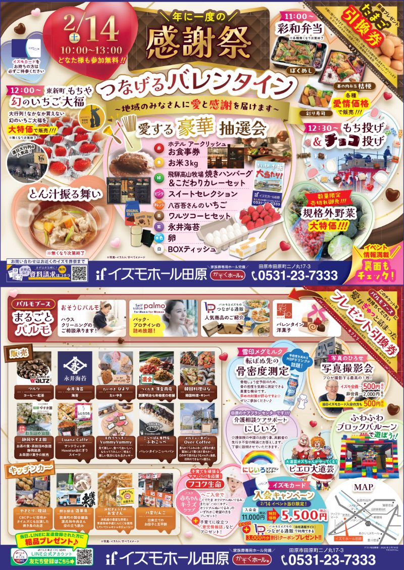 年に一度の　感謝祭