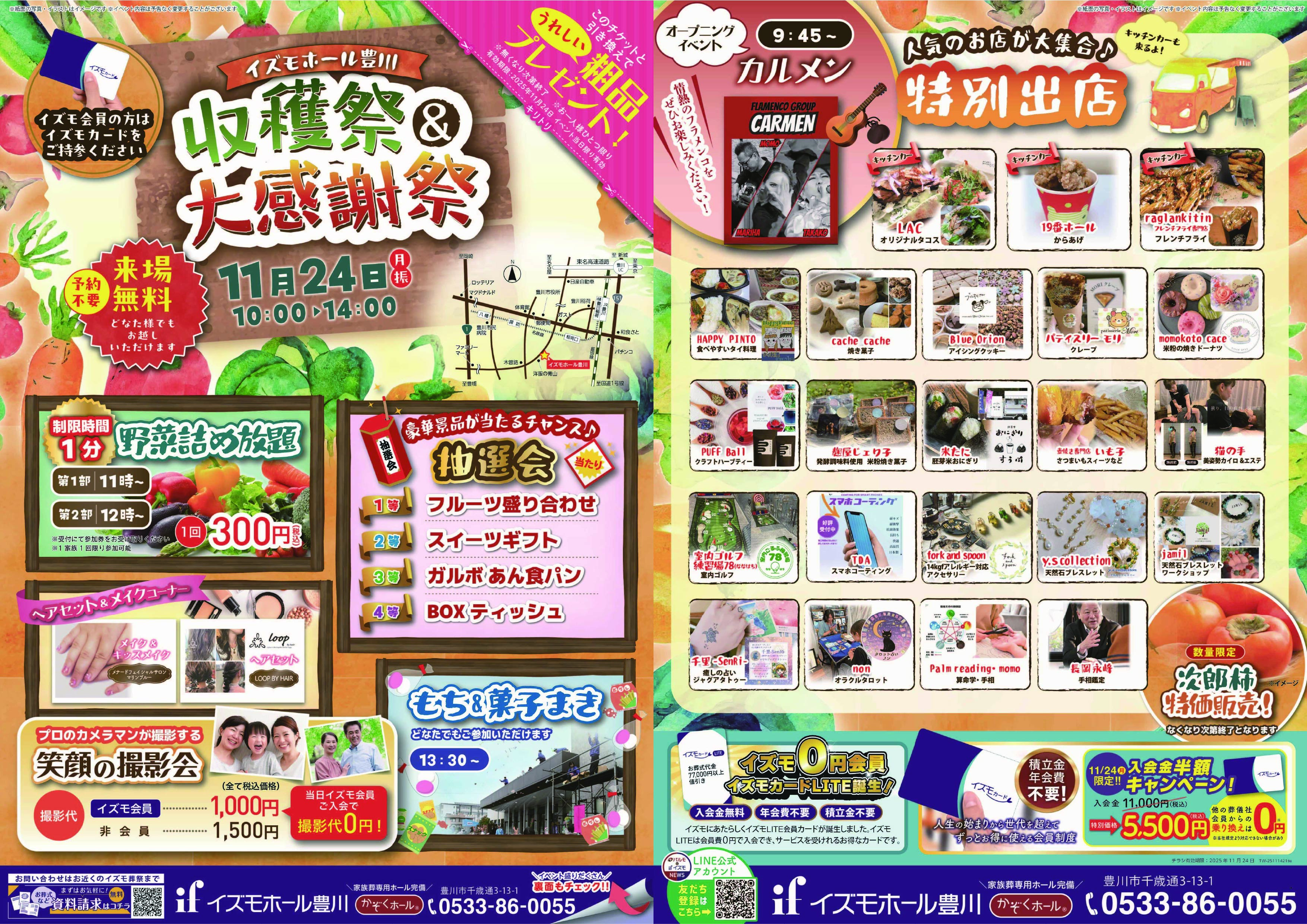 🥬収穫祭＆大感謝祭🎉