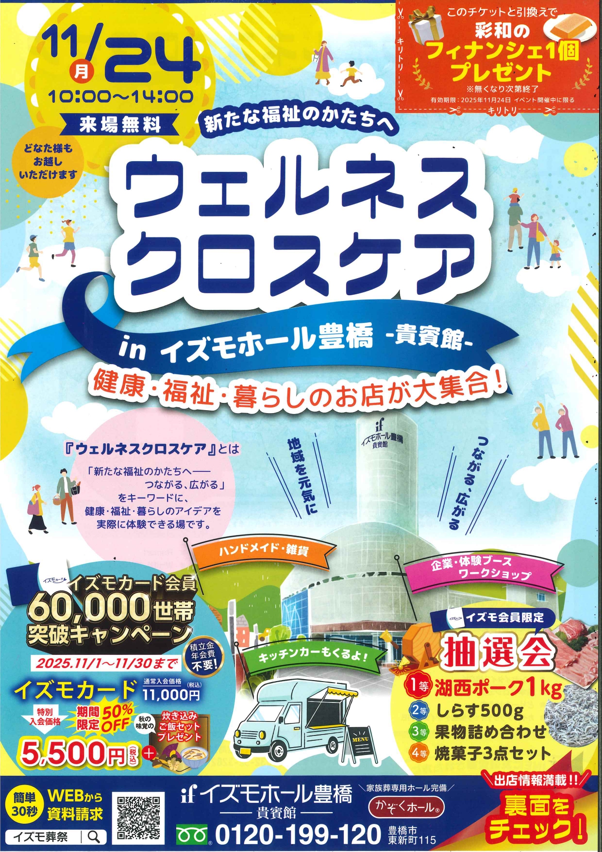 ウェルネスクロスケア