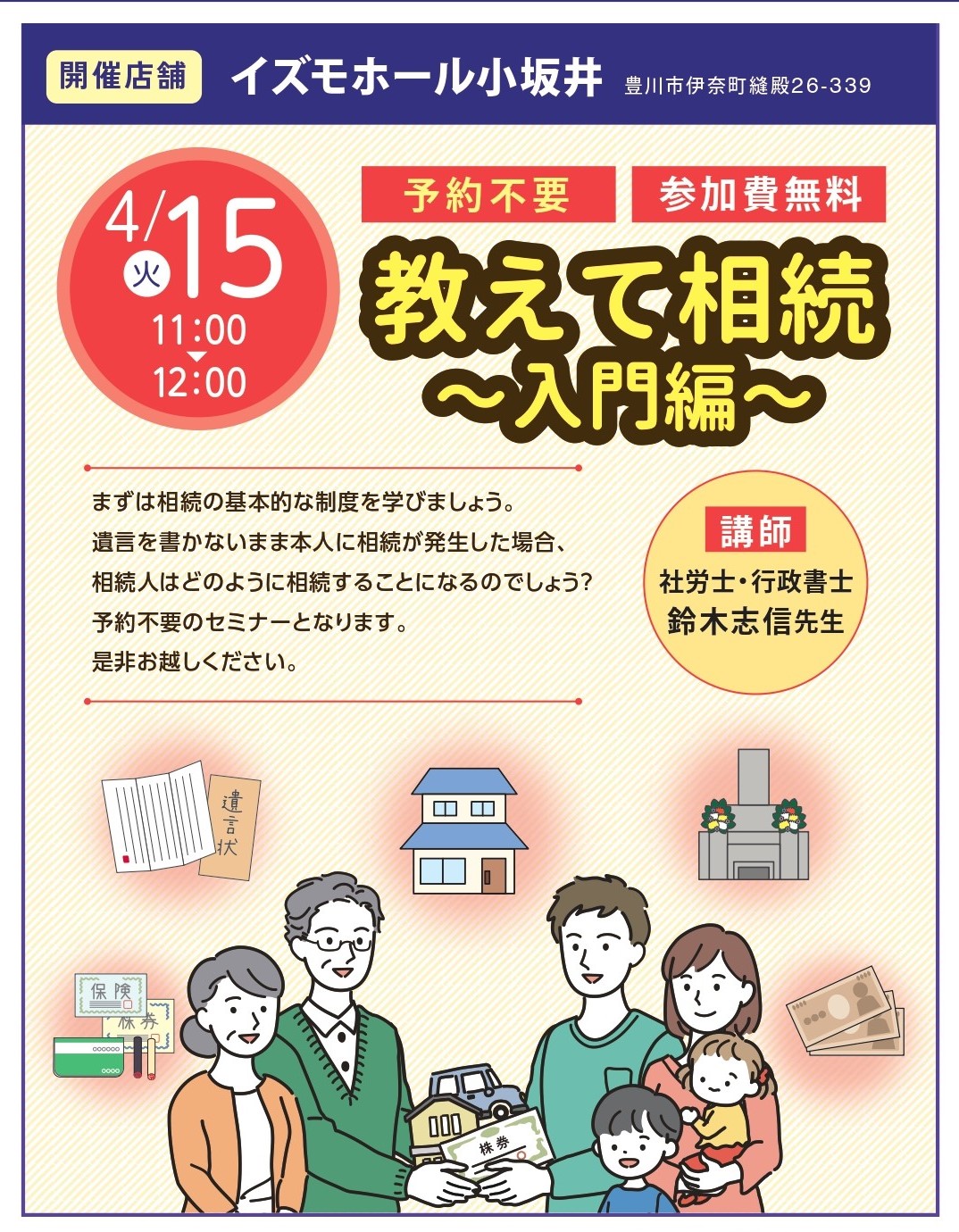 教えて相続～入門編～