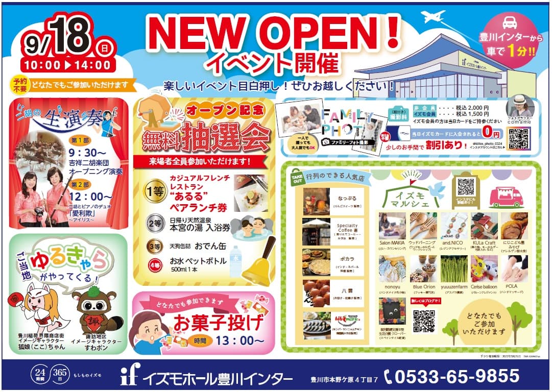 9月18日 オープンイベントについて
